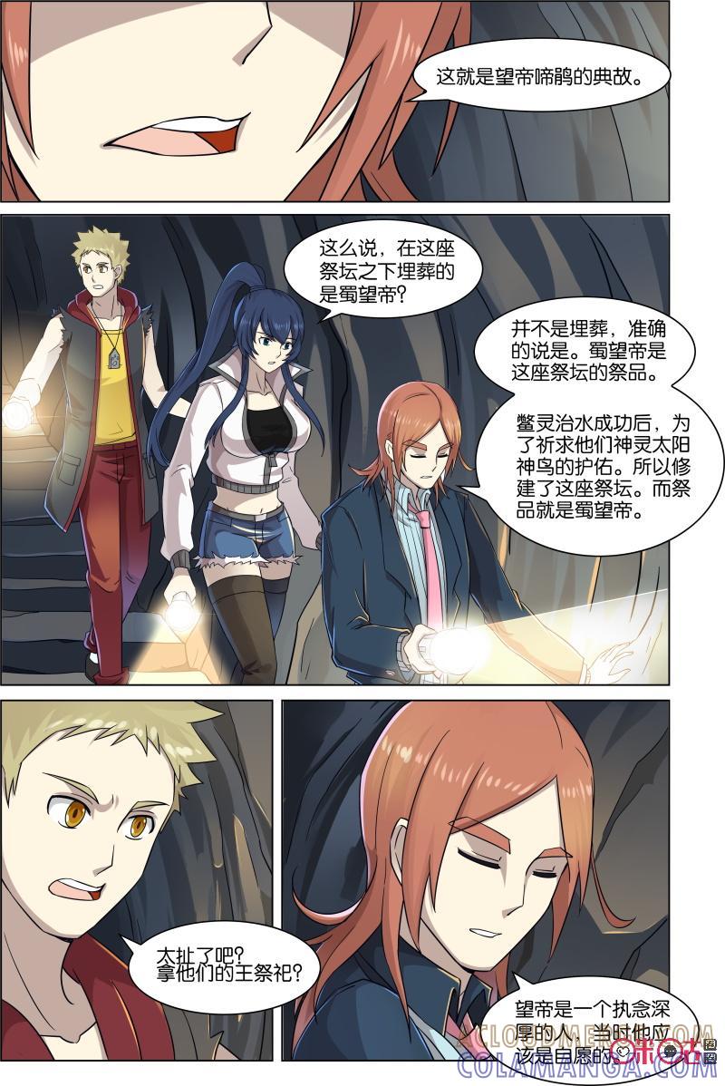 《恋物癖》第59话：墓葬 第10页