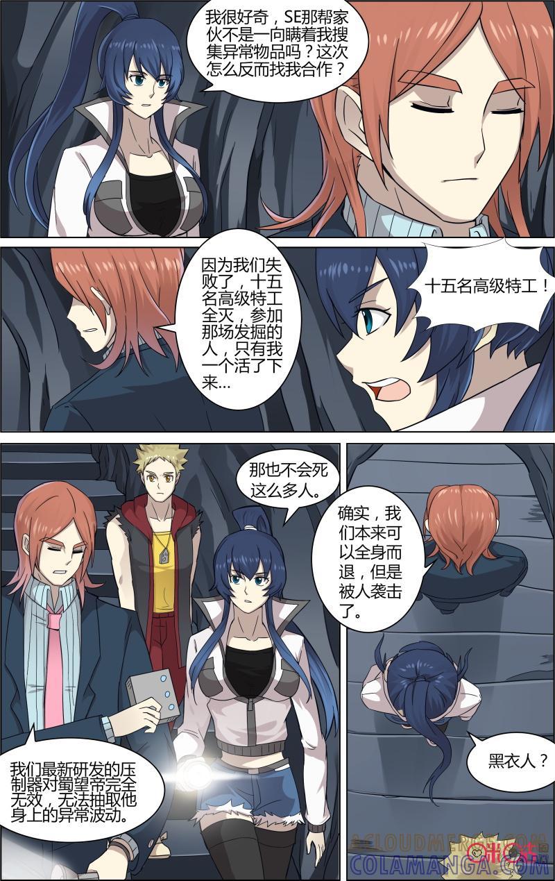 《恋物癖》第59话：墓葬 第12页