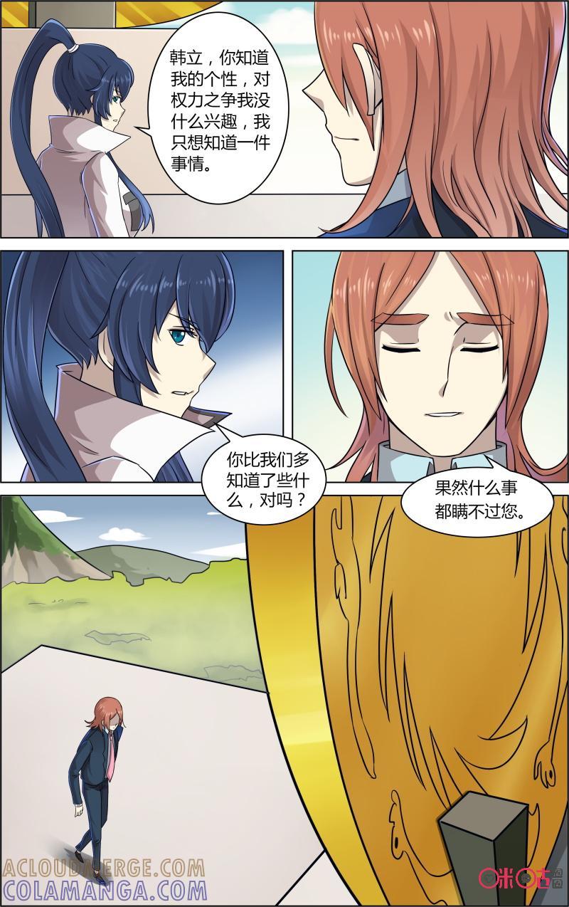 《恋物癖》第59话：墓葬 第2页