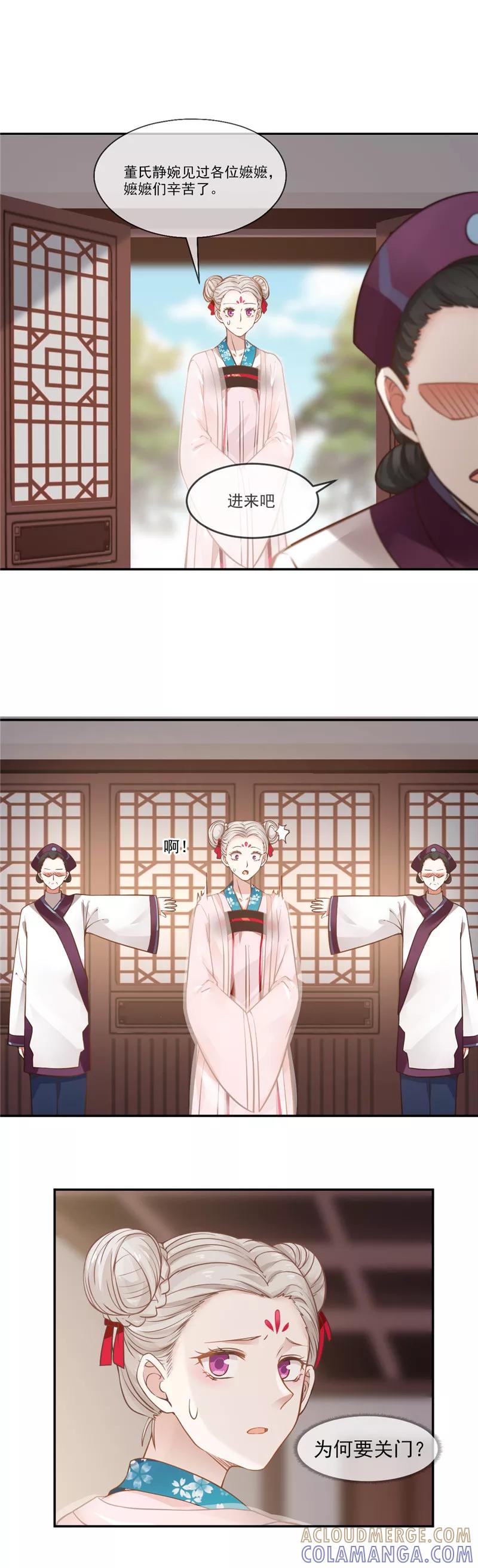 《清宫之宁默无声》第6话 前途无量 第3页