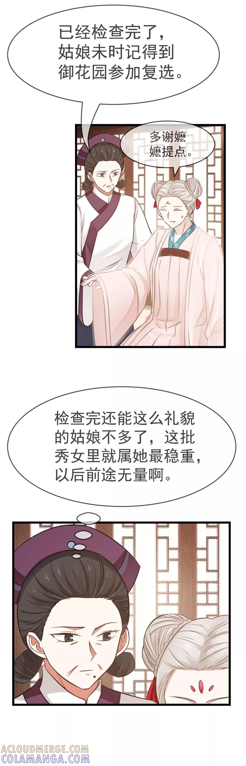 《清宫之宁默无声》第6话 前途无量 第5页