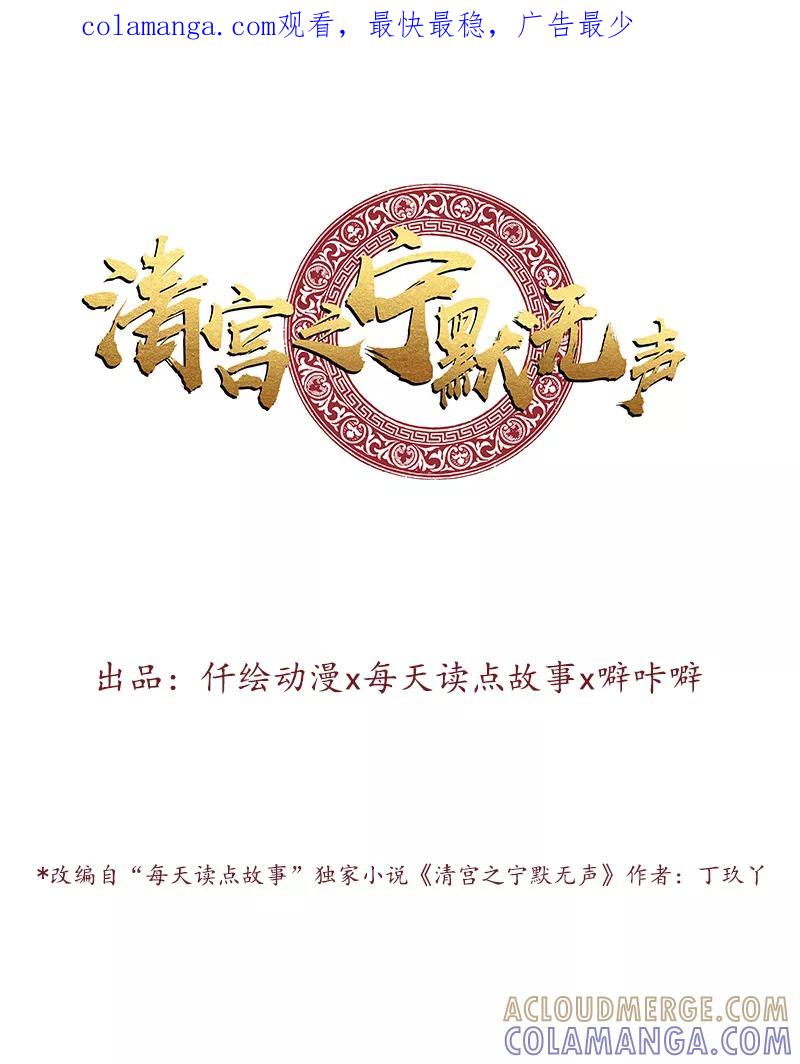 《清宫之宁默无声》第6话 前途无量 第1页