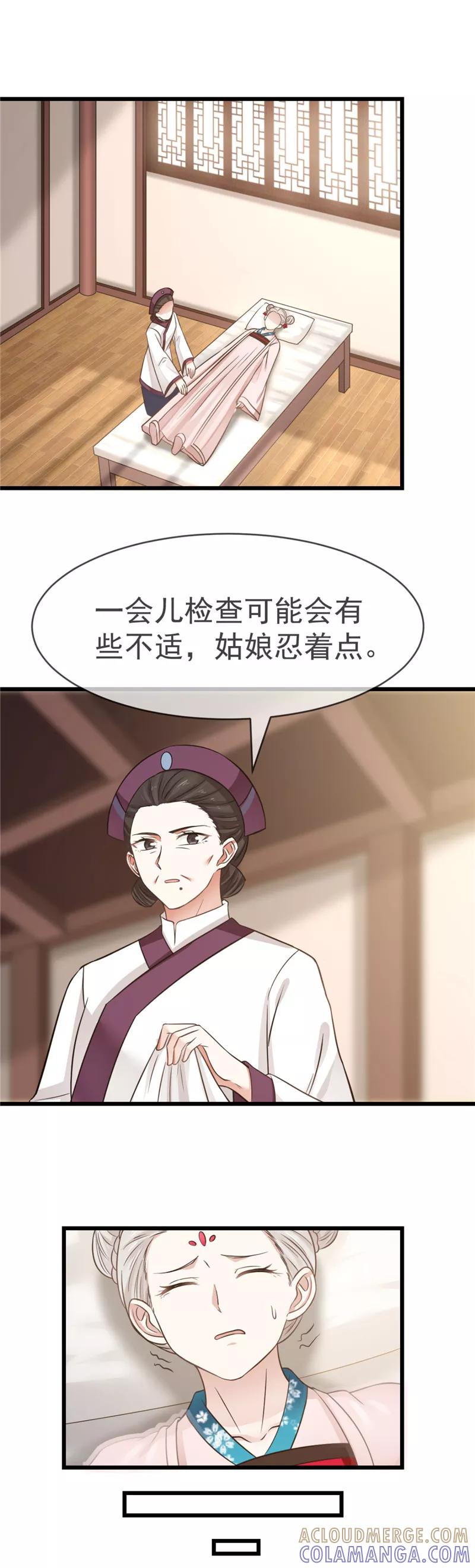 《清宫之宁默无声》第6话 前途无量 第4页