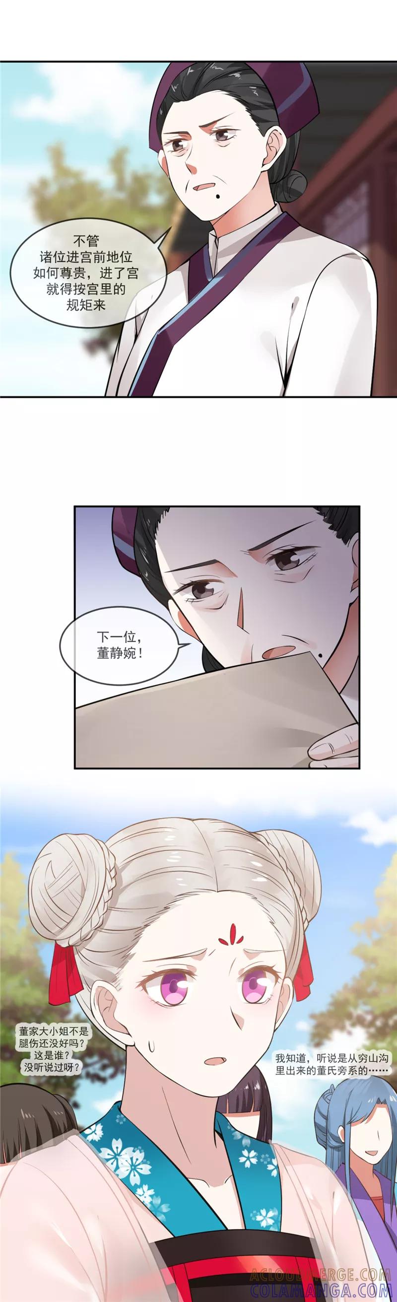 《清宫之宁默无声》第6话 前途无量 第2页