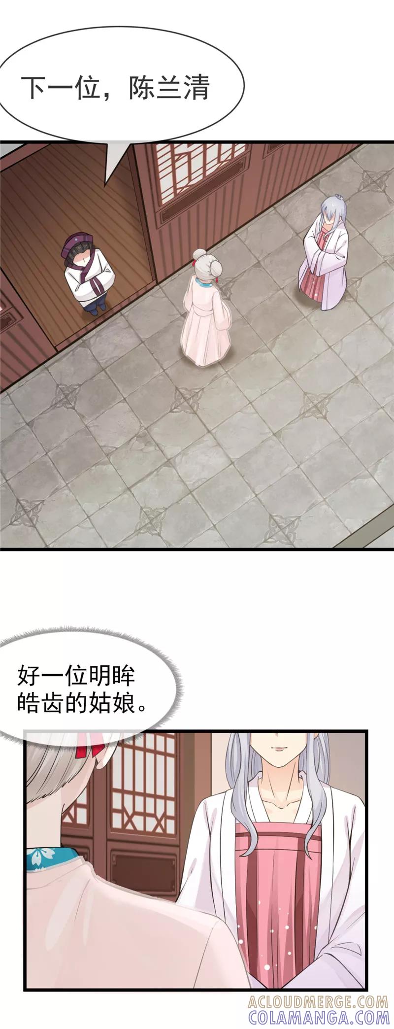 《清宫之宁默无声》第6话 前途无量 第6页