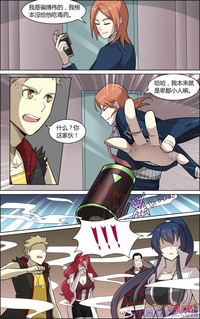 《恋物癖》第61话：中毒 第6页