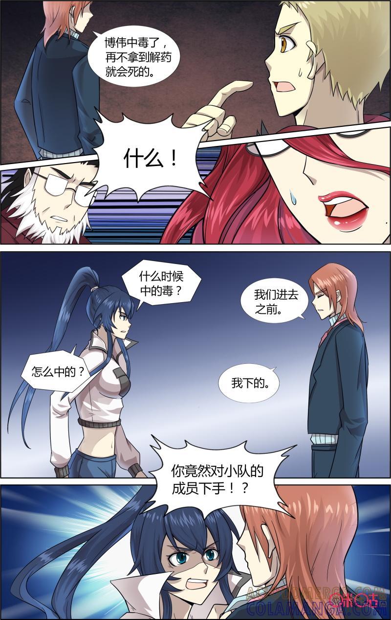 《恋物癖》第61话：中毒 第3页