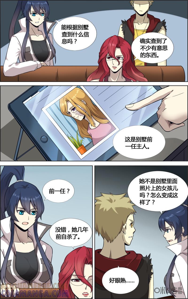 《恋物癖》第63话：镜裂 第6页