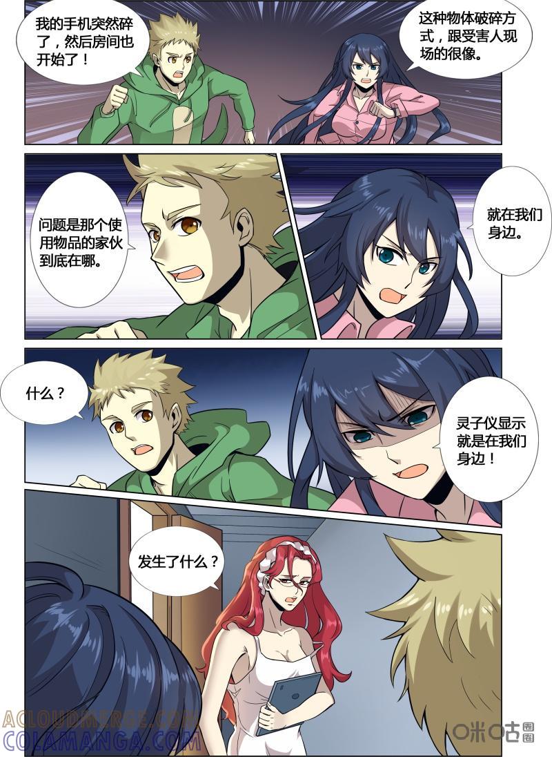 《恋物癖》第63话：镜裂 第11页
