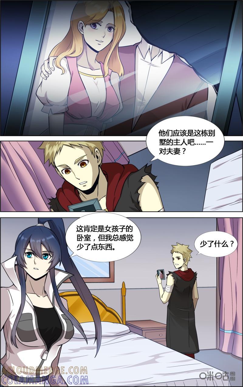 《恋物癖》第63话：镜裂 第3页