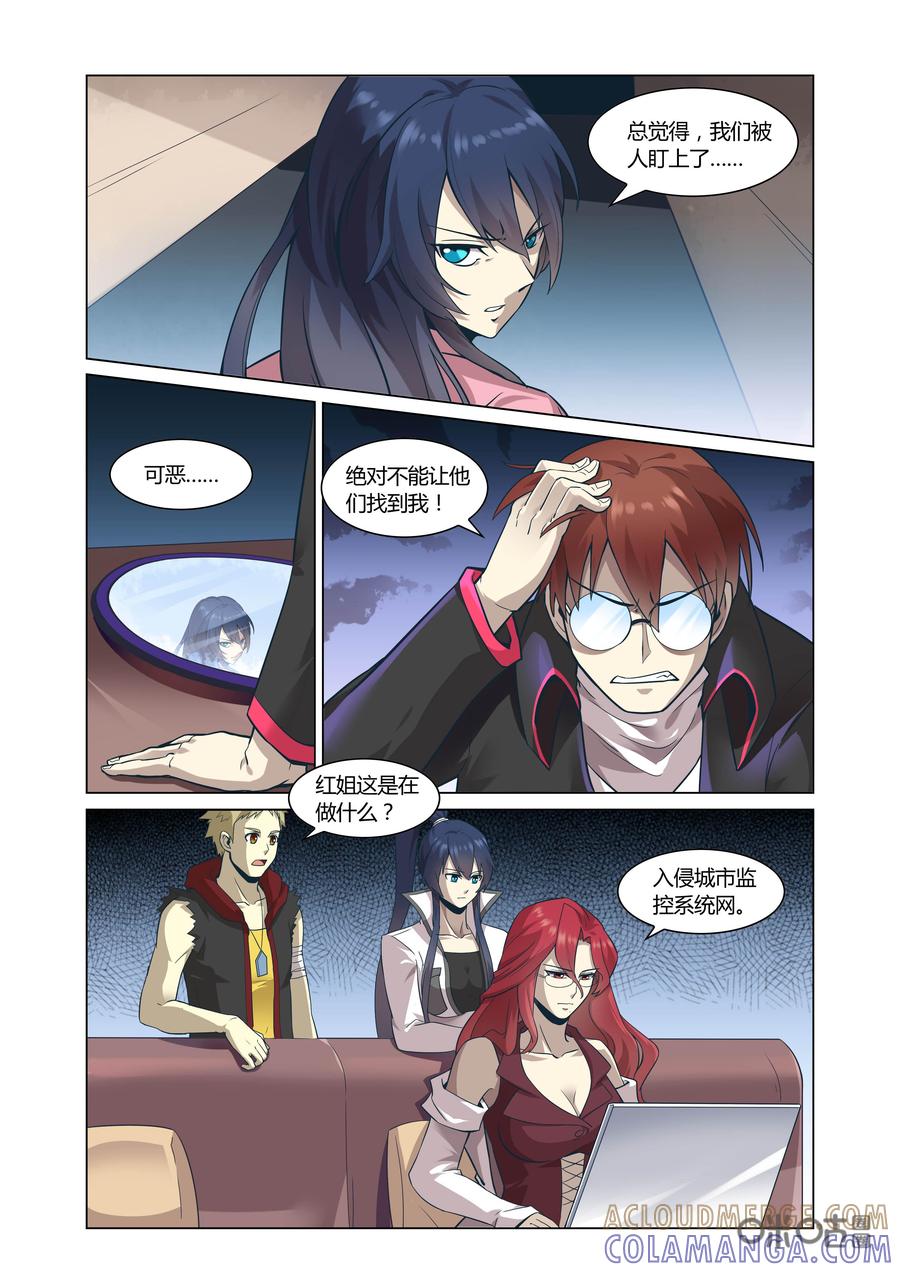 《恋物癖》第64话：破碎 第3页