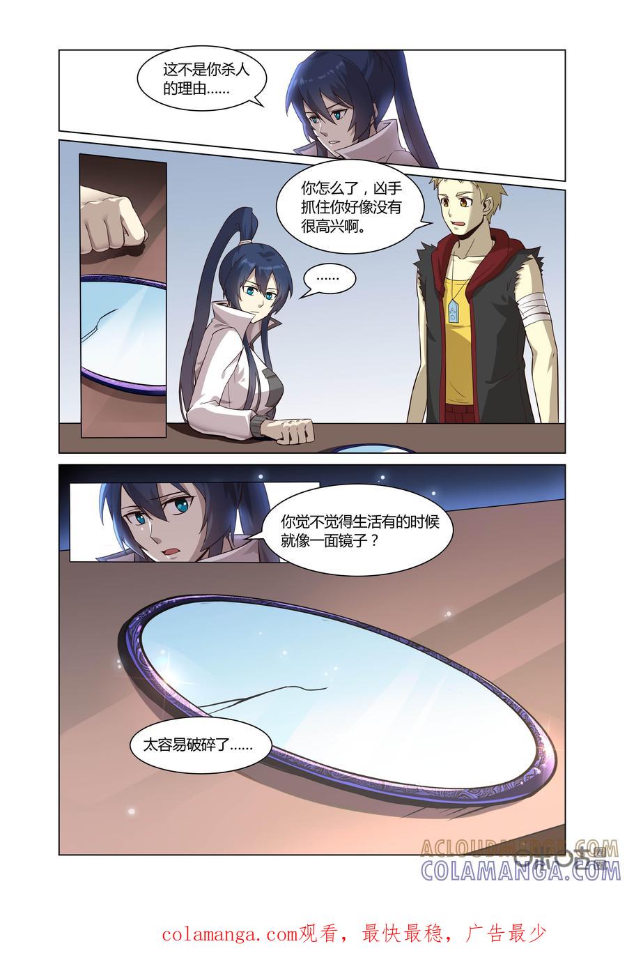 《恋物癖》第64话：破碎 第13页