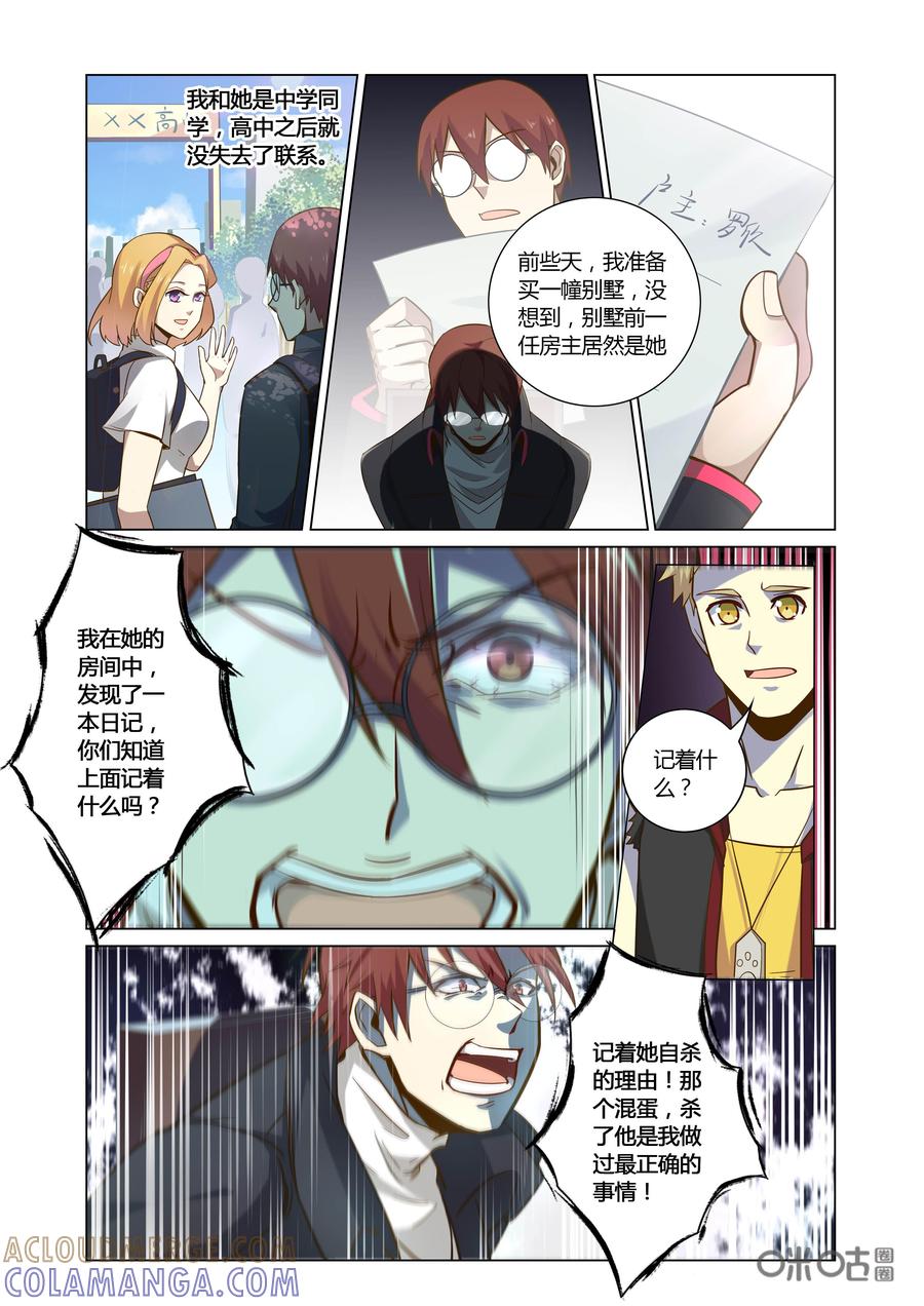 《恋物癖》第64话：破碎 第11页