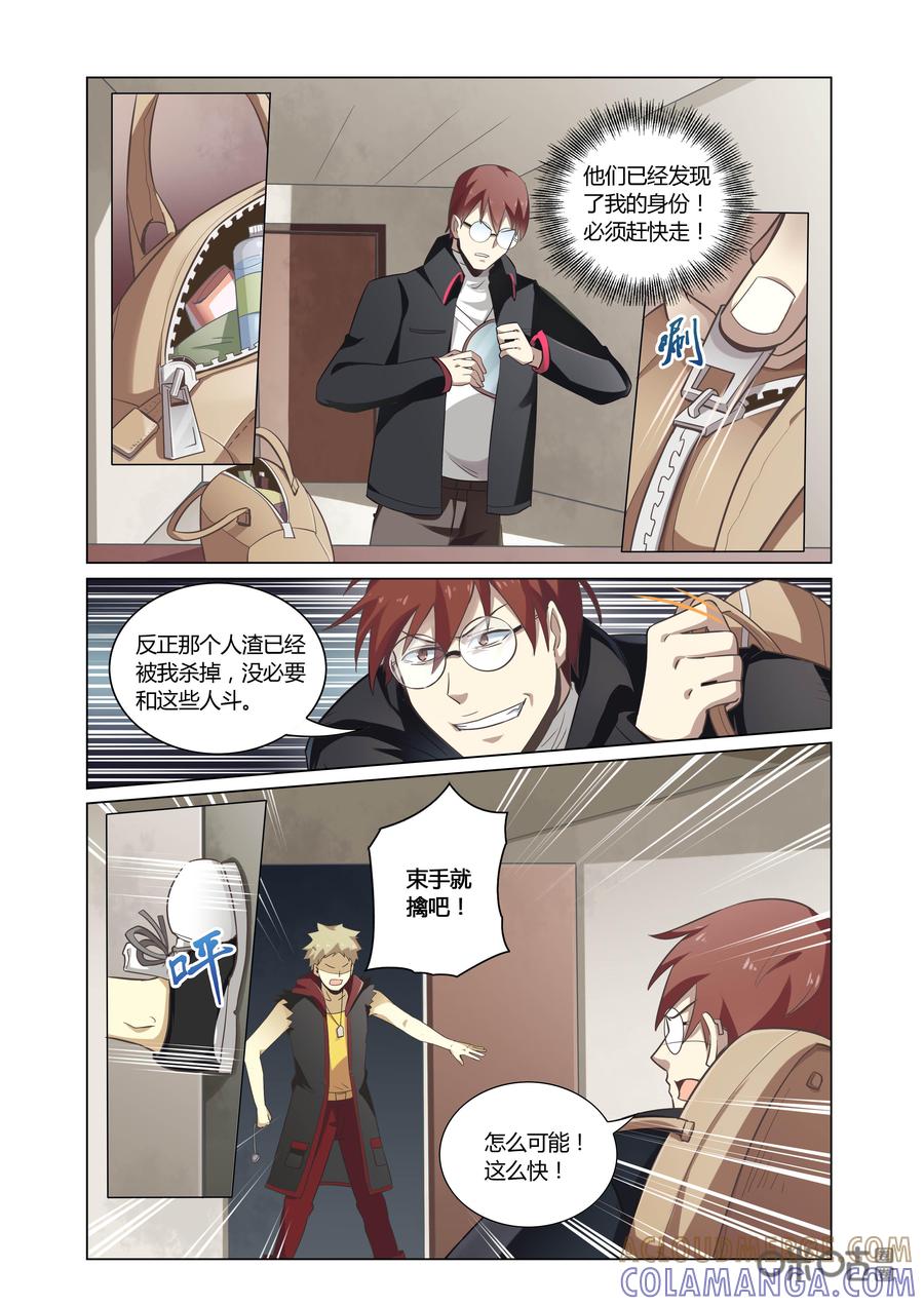《恋物癖》第64话：破碎 第6页