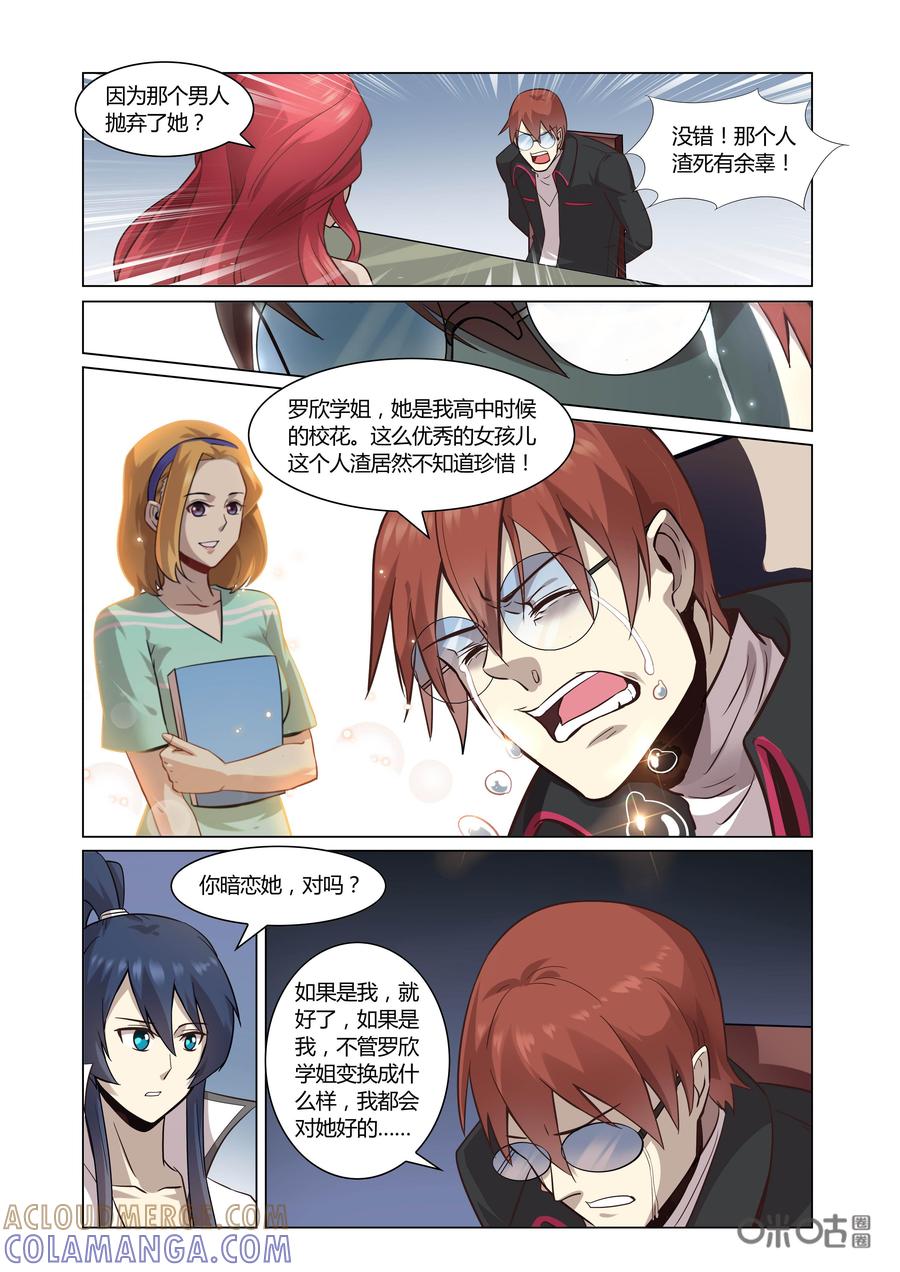 《恋物癖》第64话：破碎 第12页