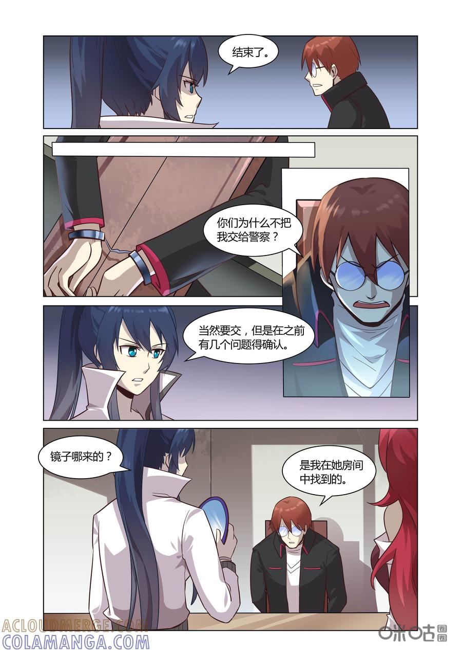 《恋物癖》第64话：破碎 第10页