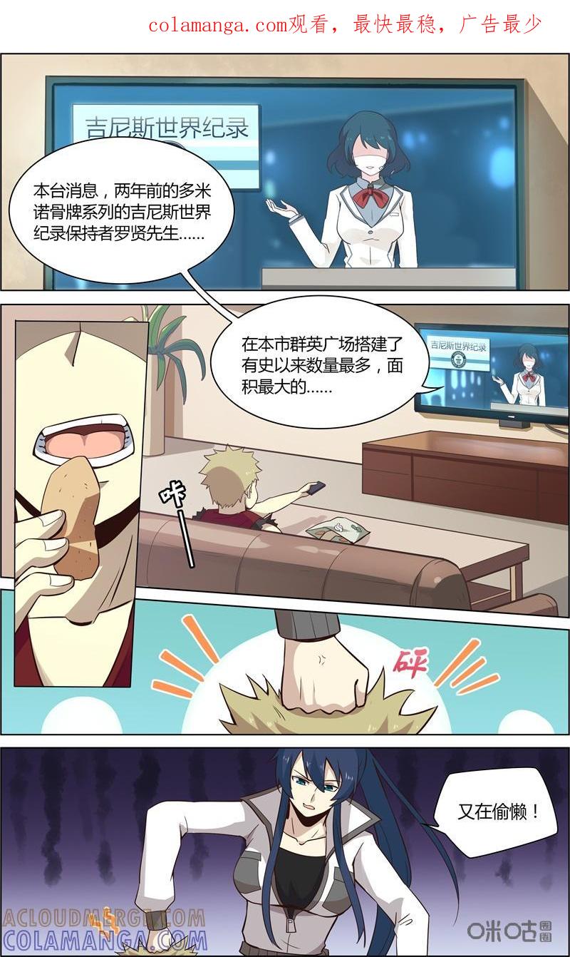 《恋物癖》第65话：多米诺骨牌 第1页