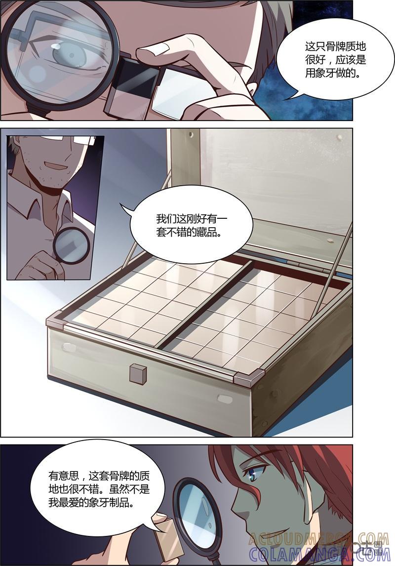 《恋物癖》第65话：多米诺骨牌 第5页