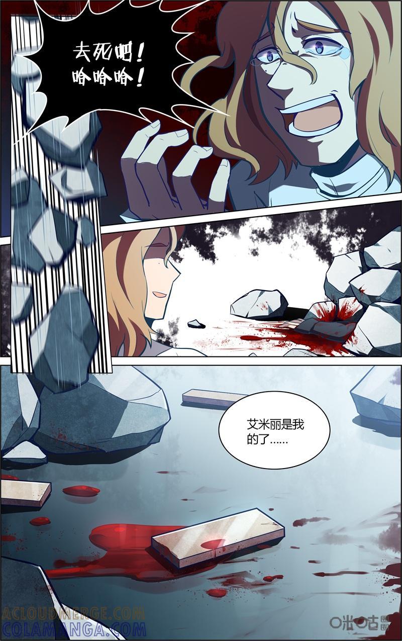 《恋物癖》第65话：多米诺骨牌 第11页