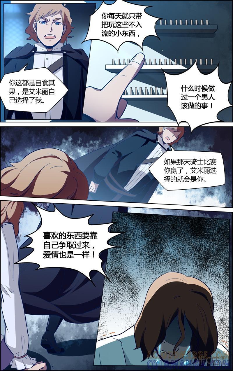 《恋物癖》第65话：多米诺骨牌 第8页