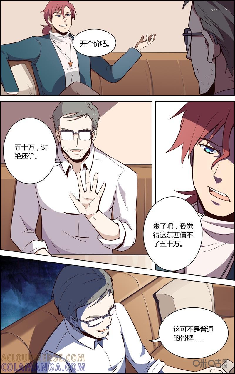 《恋物癖》第65话：多米诺骨牌 第6页
