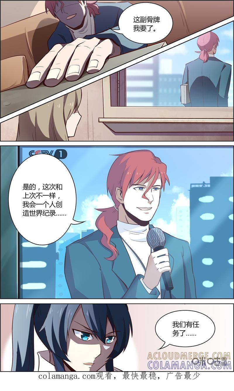 《恋物癖》第65话：多米诺骨牌 第12页