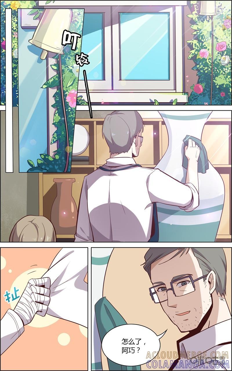 《恋物癖》第65话：多米诺骨牌 第3页