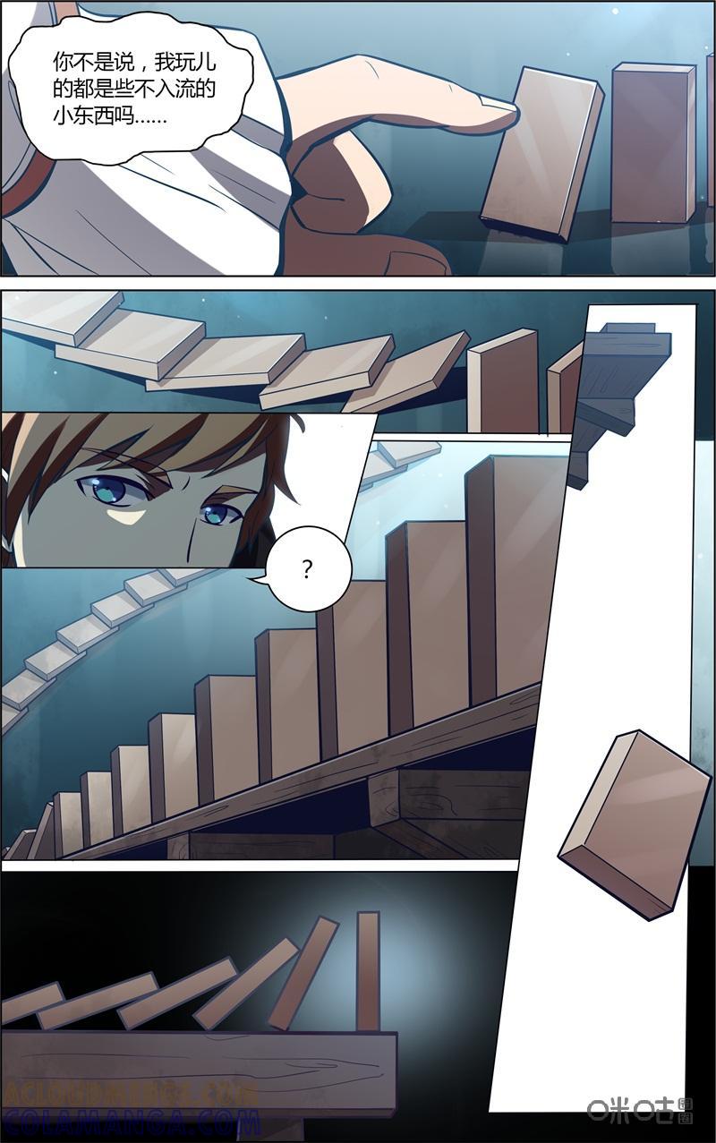 《恋物癖》第65话：多米诺骨牌 第9页