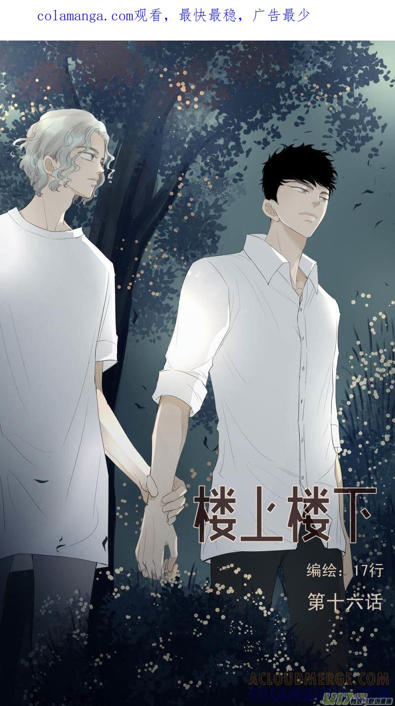 《楼上楼下(黑白)》16-1 第1页