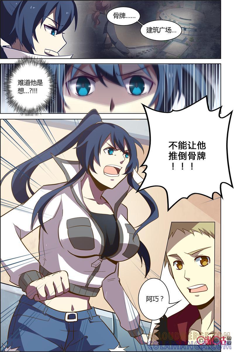 《恋物癖》第66话：倒塌 第9页