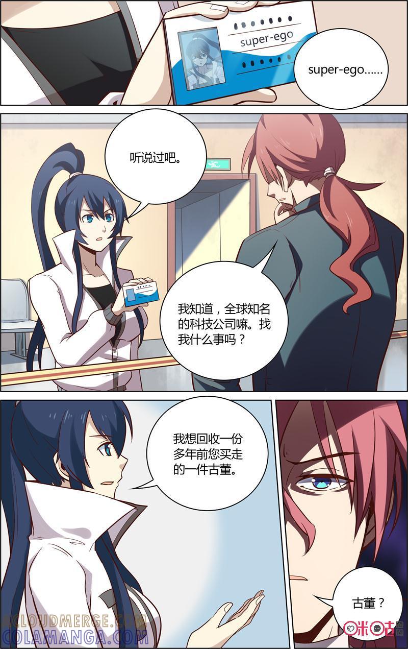 《恋物癖》第66话：倒塌 第2页