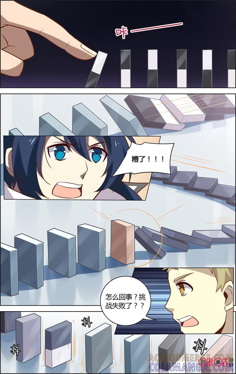 《恋物癖》第66话：倒塌 第10页