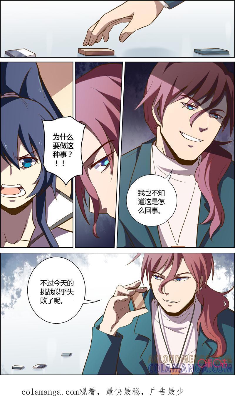 《恋物癖》第66话：倒塌 第13页