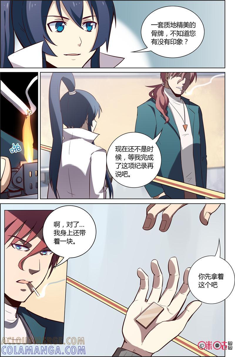 《恋物癖》第66话：倒塌 第3页