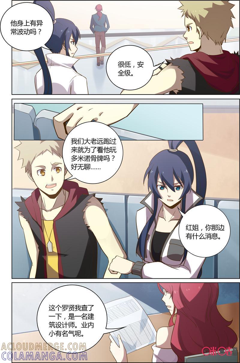 《恋物癖》第66话：倒塌 第5页