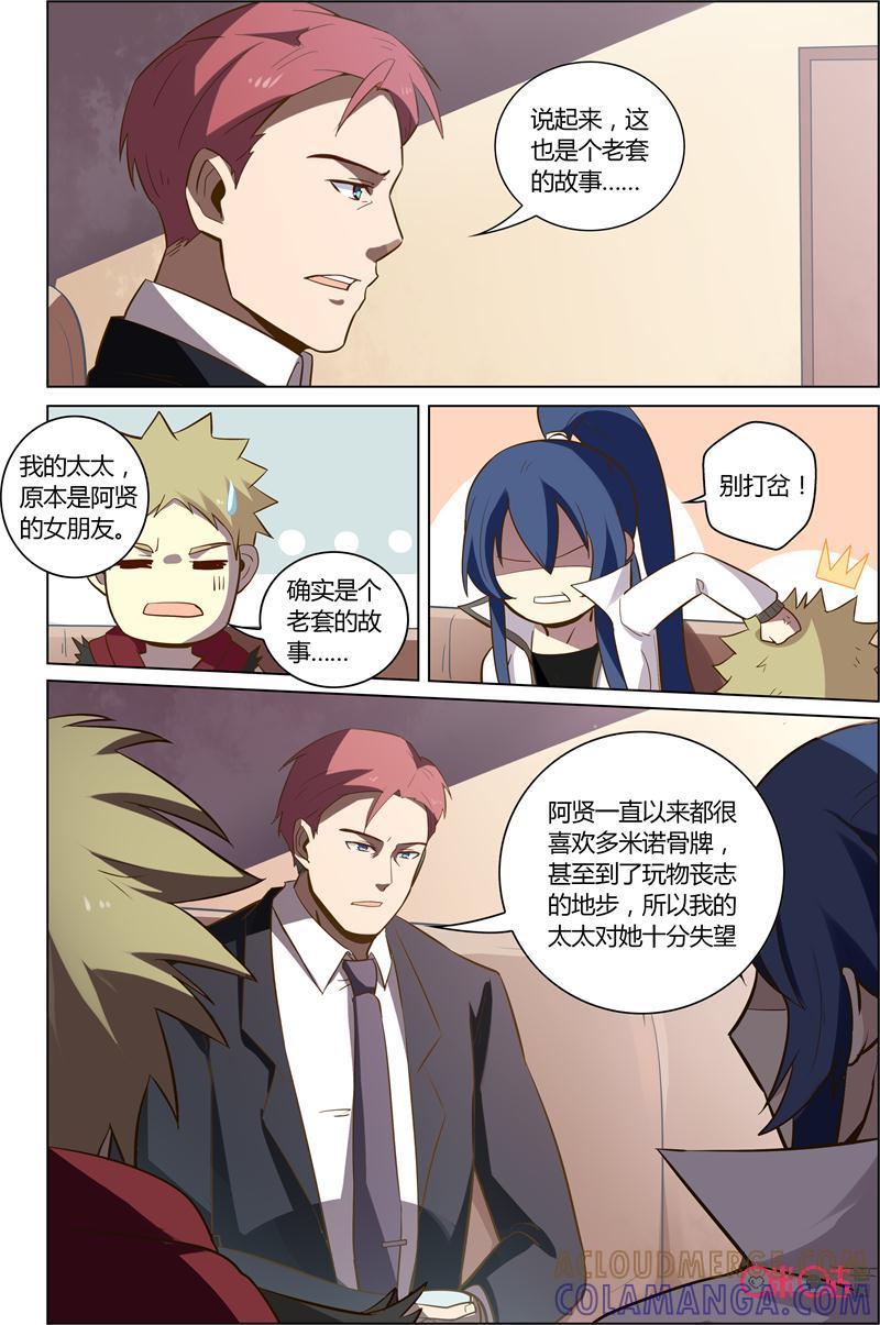 《恋物癖》第67话：寻找 第5页