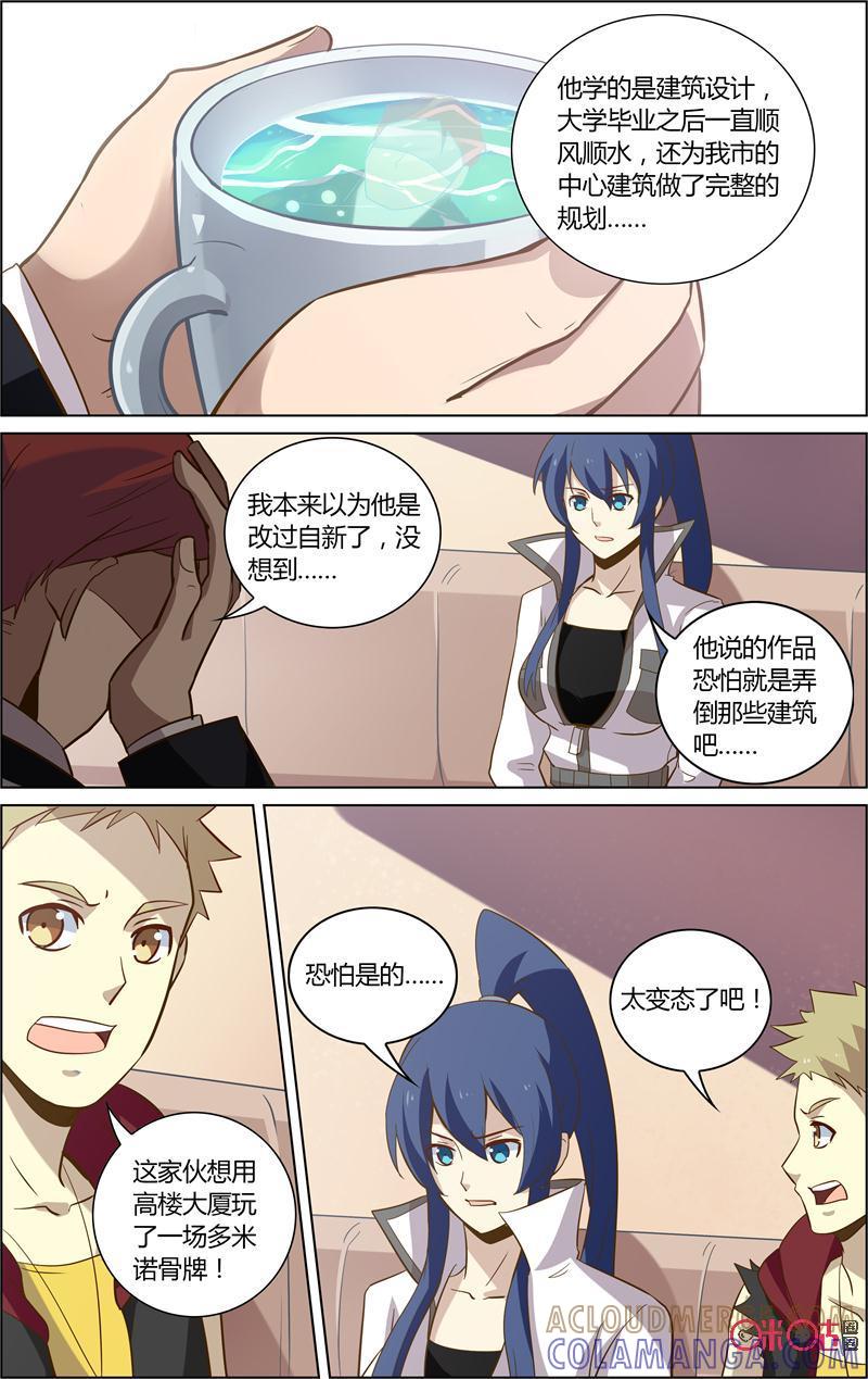 《恋物癖》第67话：寻找 第7页