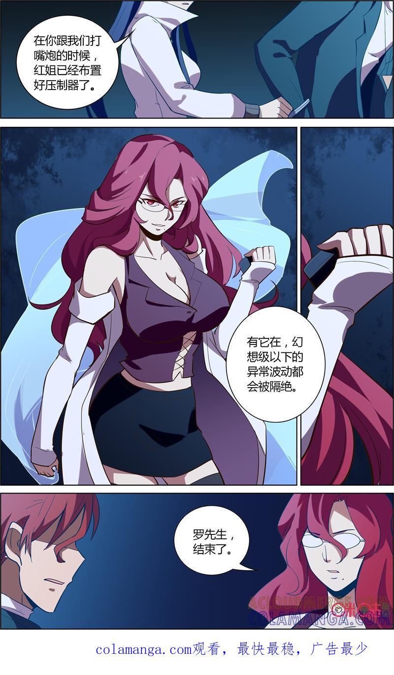 《恋物癖》第67话：寻找 第15页