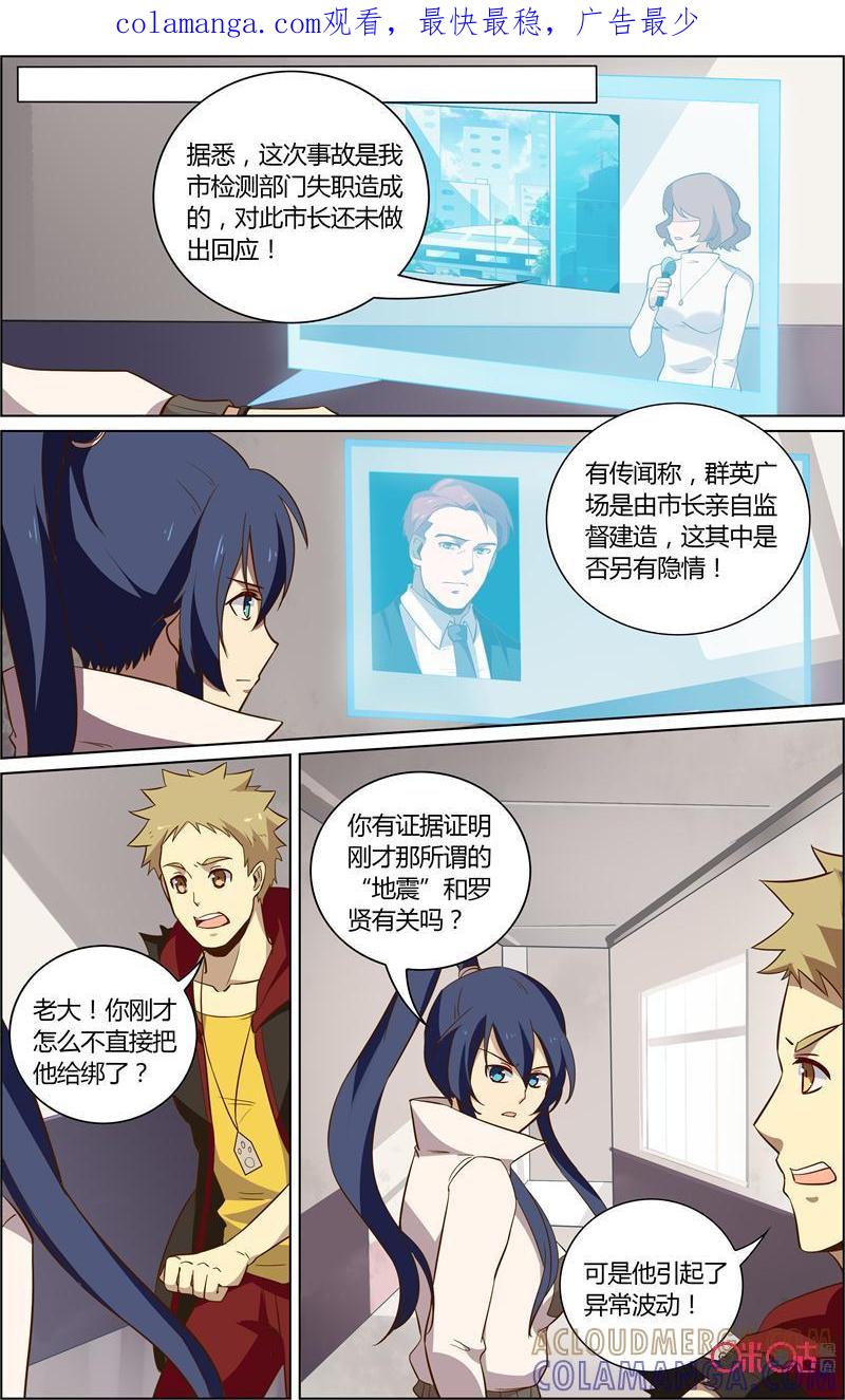 《恋物癖》第67话：寻找 第1页