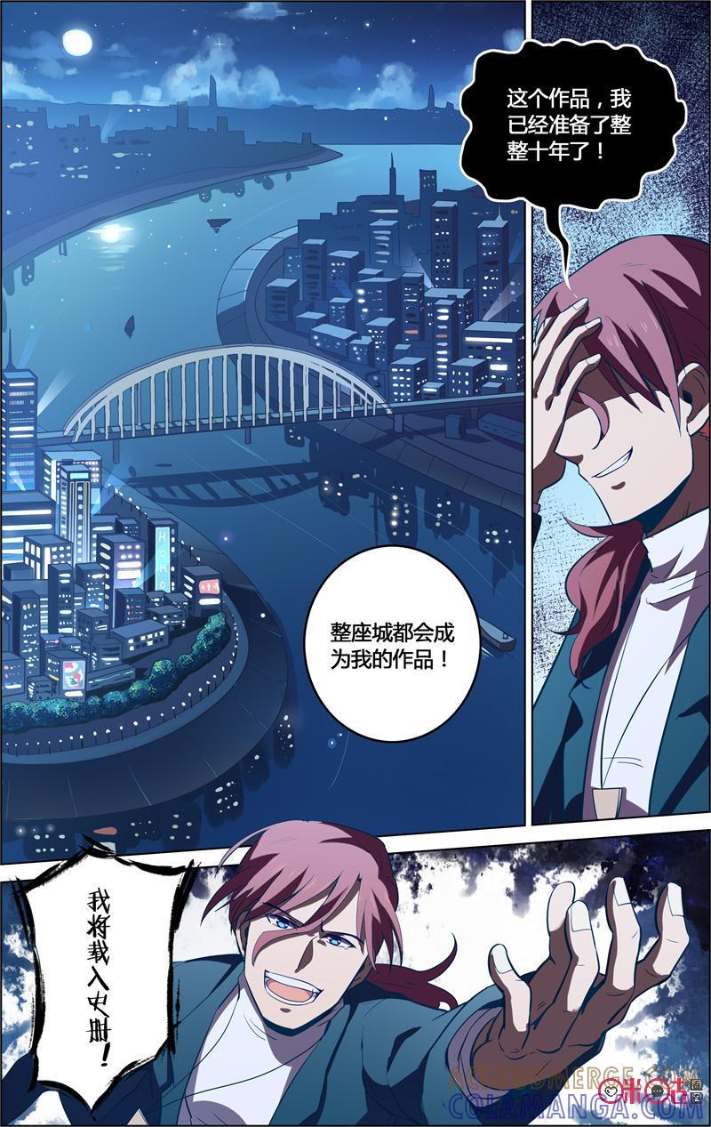 《恋物癖》第67话：寻找 第11页