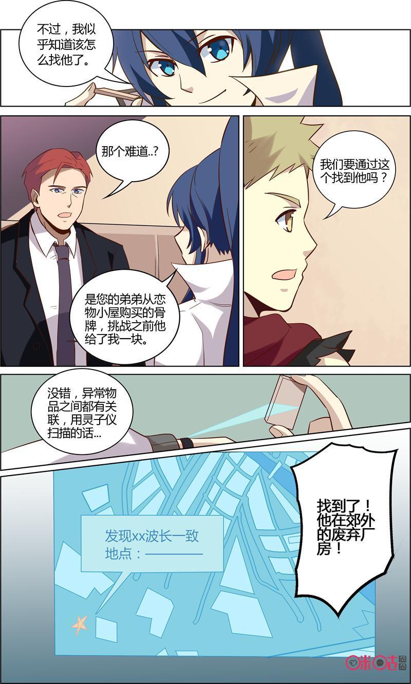 《恋物癖》第67话：寻找 第8页