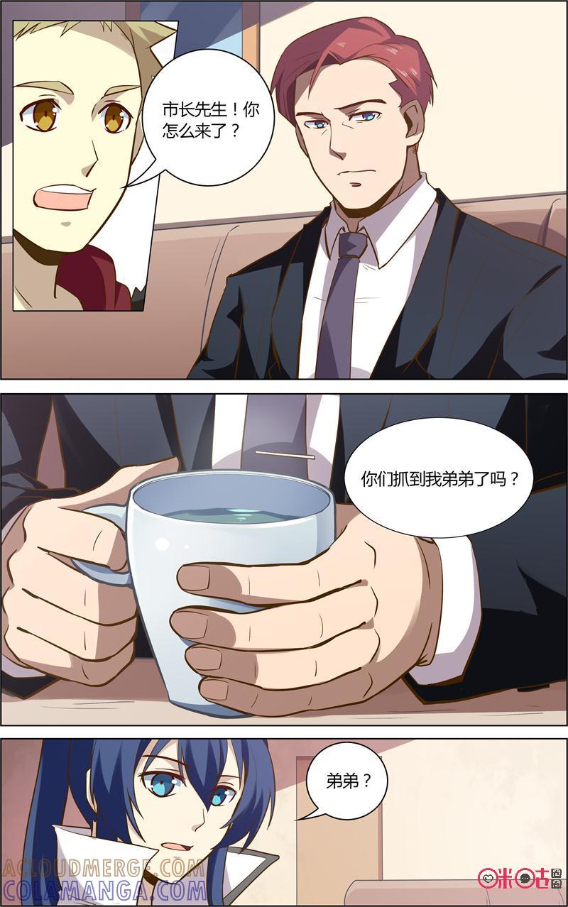 《恋物癖》第67话：寻找 第3页