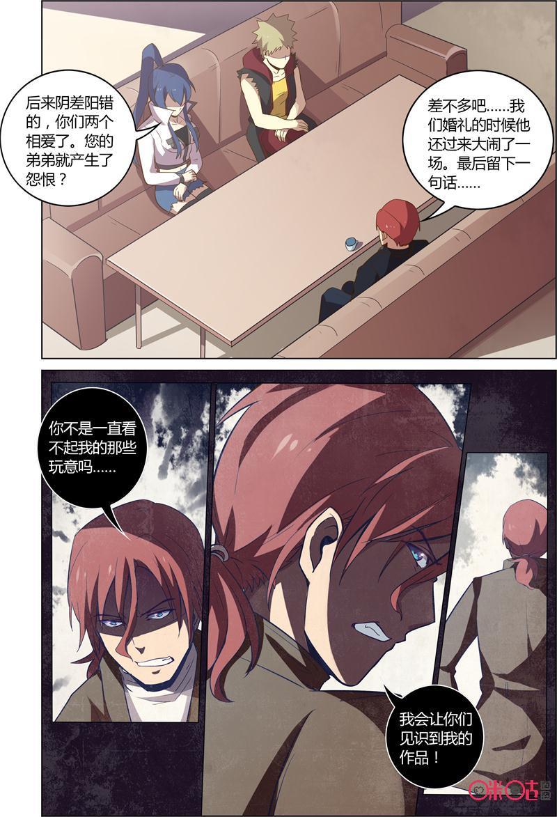 《恋物癖》第67话：寻找 第6页
