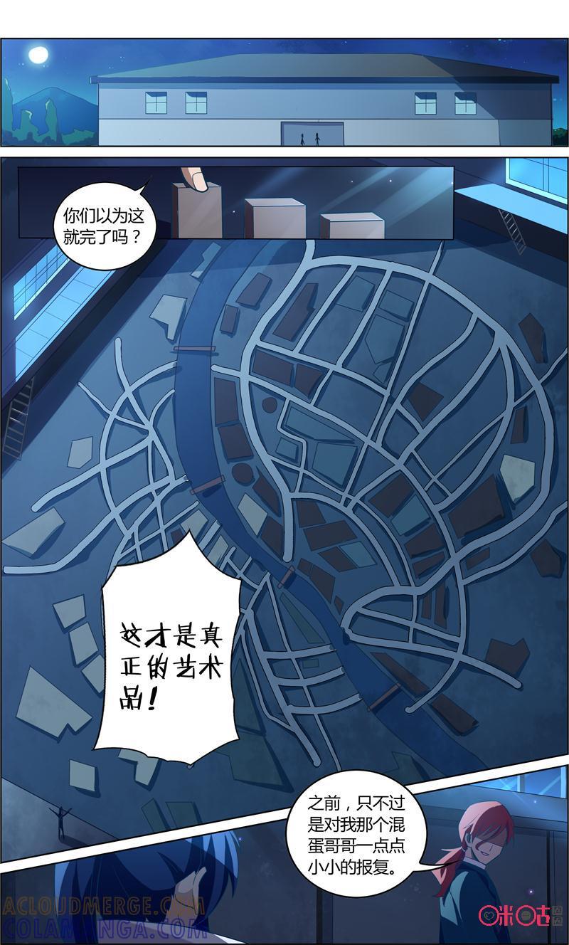 《恋物癖》第67话：寻找 第9页