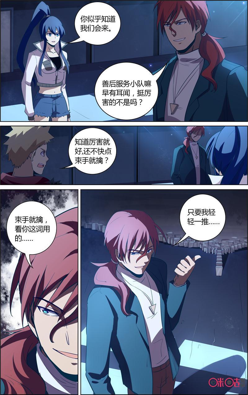 《恋物癖》第67话：寻找 第10页