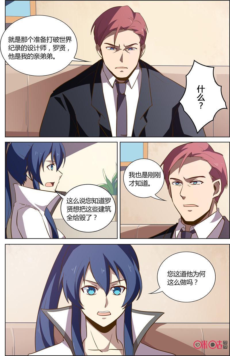 《恋物癖》第67话：寻找 第4页