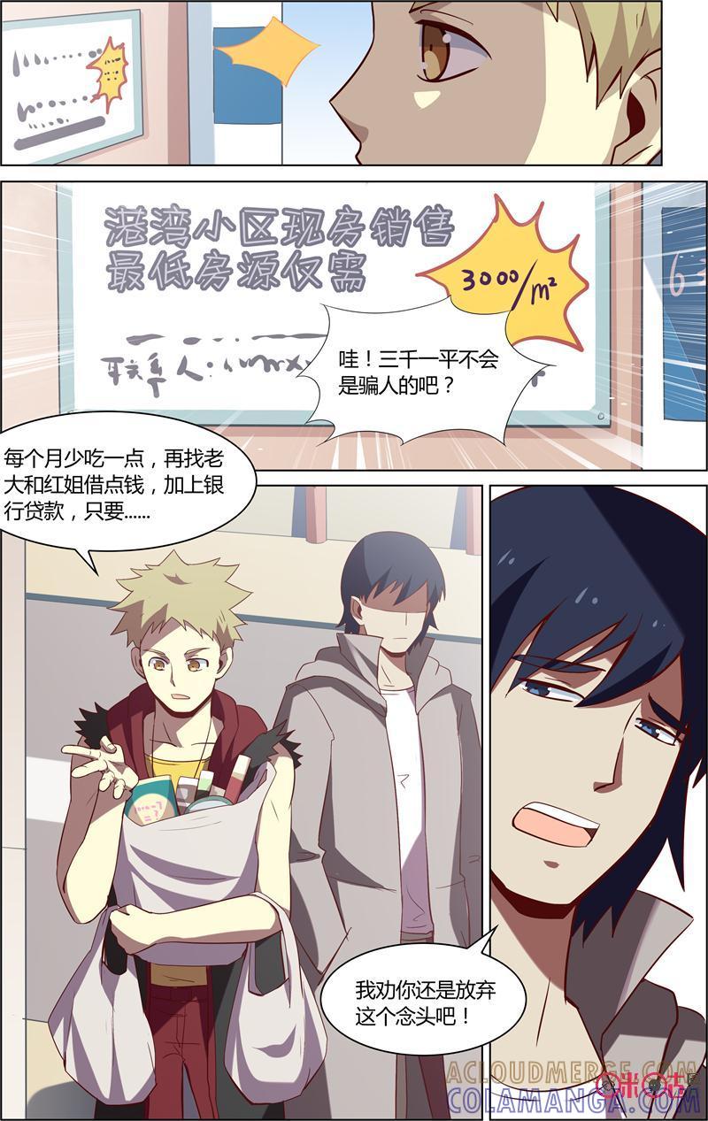 《恋物癖》第68话：房子的秘密 第2页