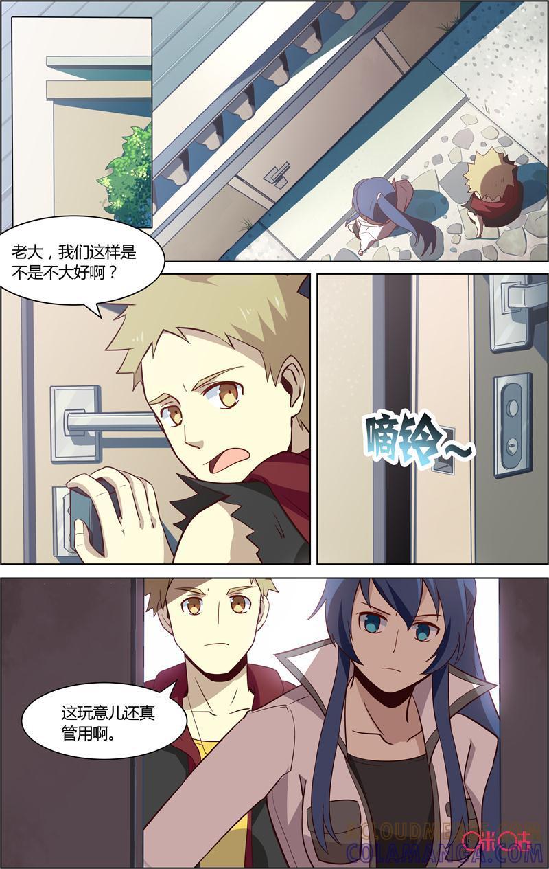 《恋物癖》第68话：房子的秘密 第4页
