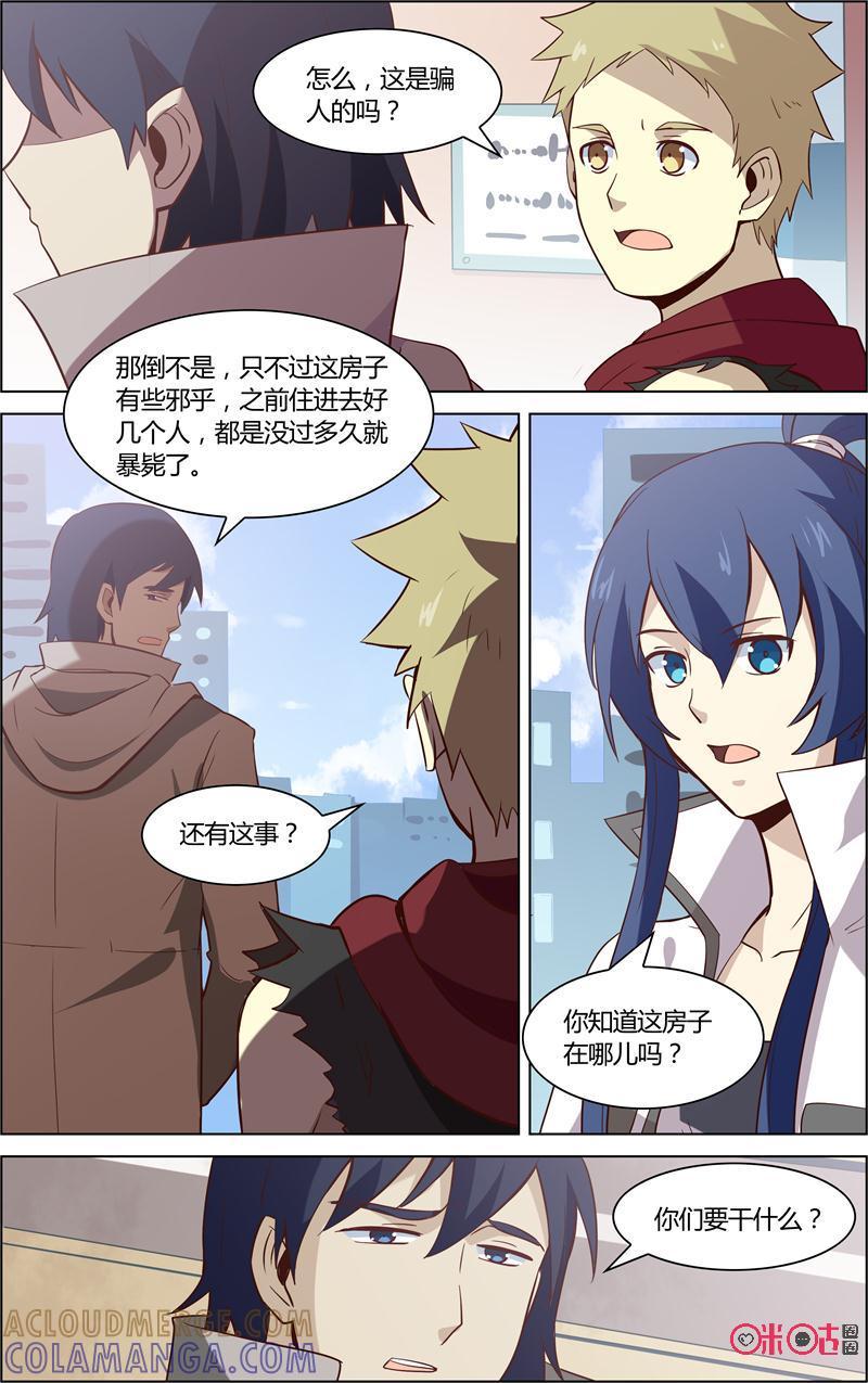 《恋物癖》第68话：房子的秘密 第3页