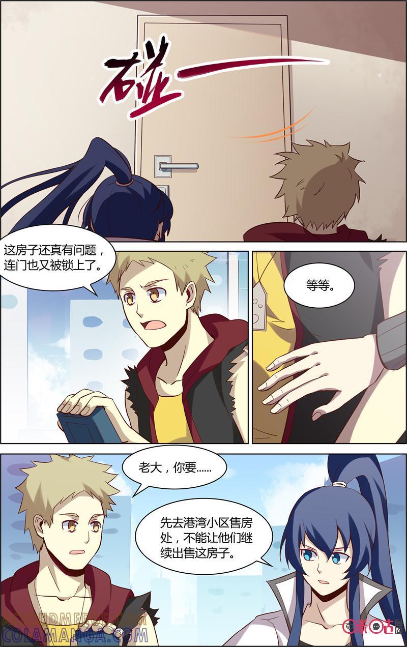 《恋物癖》第68话：房子的秘密 第7页